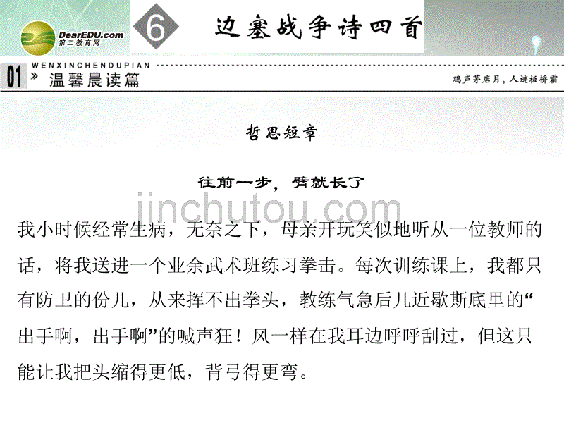 【创新设计】2013-2014学年高中语文 1-6 边塞战争诗四首课件 粤教版选修《唐诗宋词元散曲选读》_第1页