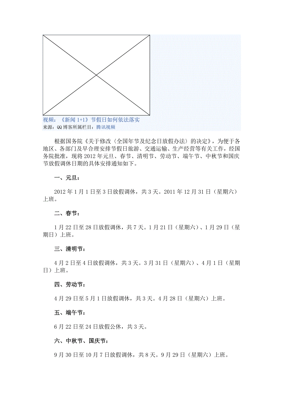 2012年节日放假规定_第2页