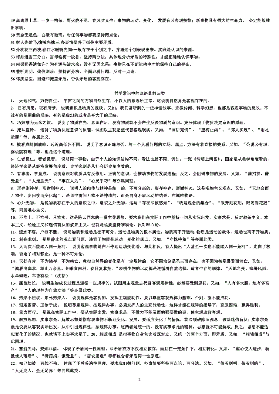 成语、谚语、俗语和古诗词中的哲学_第2页