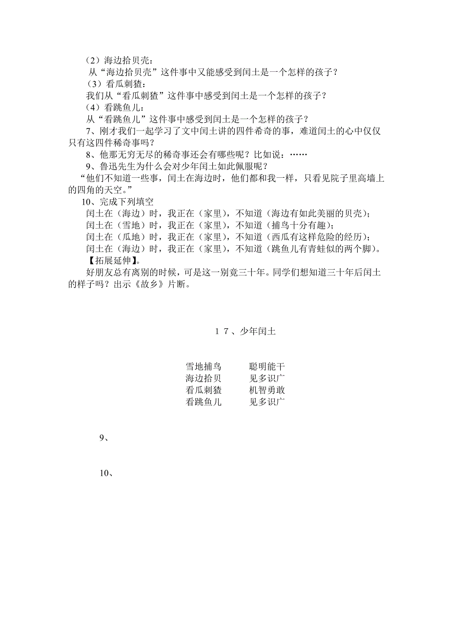 八圩中心小学五年级下册语文地26课导学案_第2页