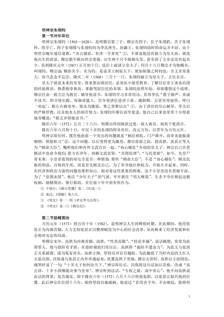明神宗朱翊钧_第1页