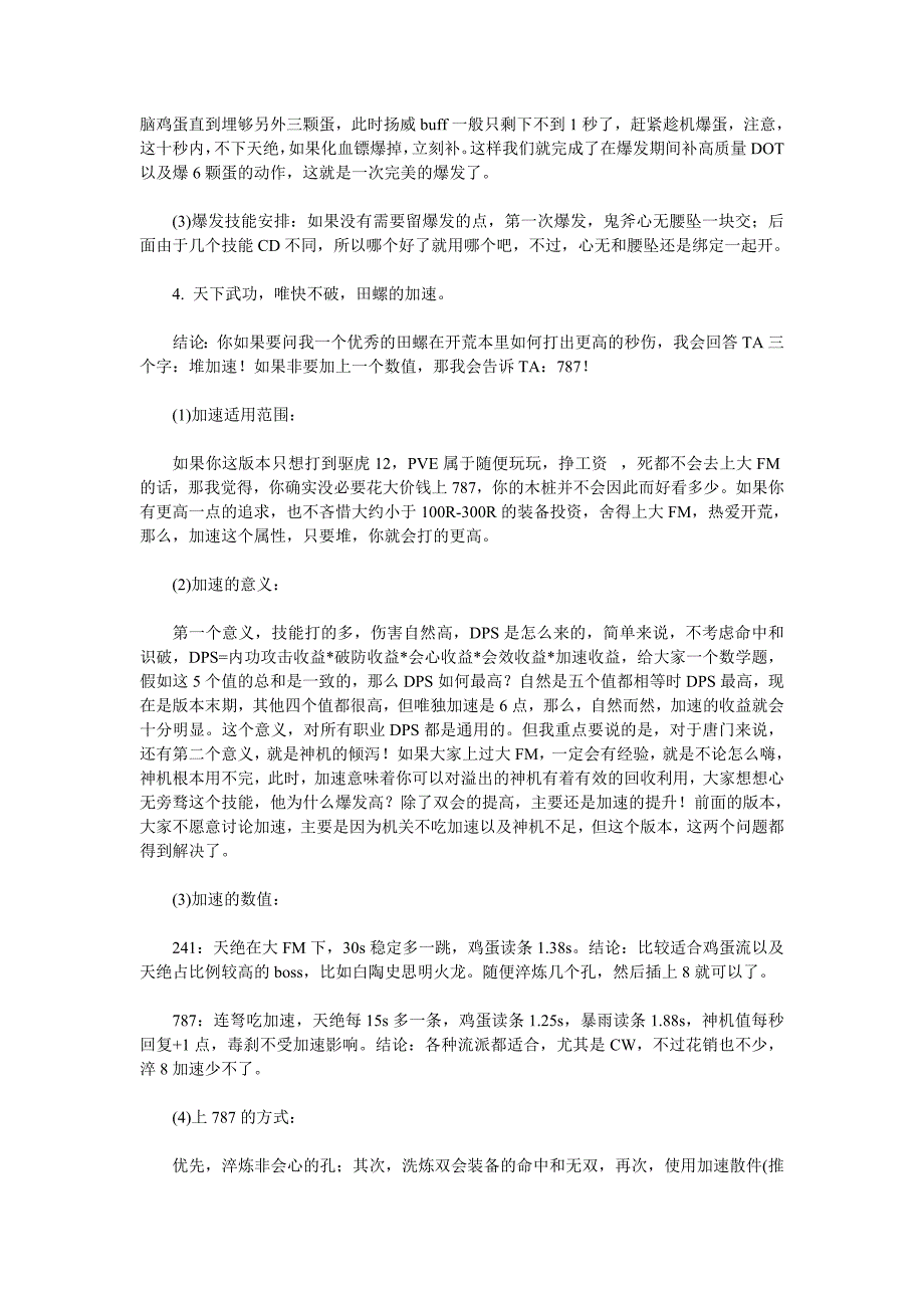 剑侠情缘3侠义乾坤天罗唐门PVE对战攻略_第4页