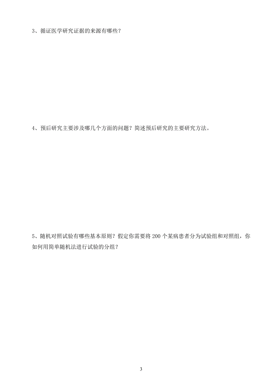 2010级临床医学院《循证医学》试卷_第3页