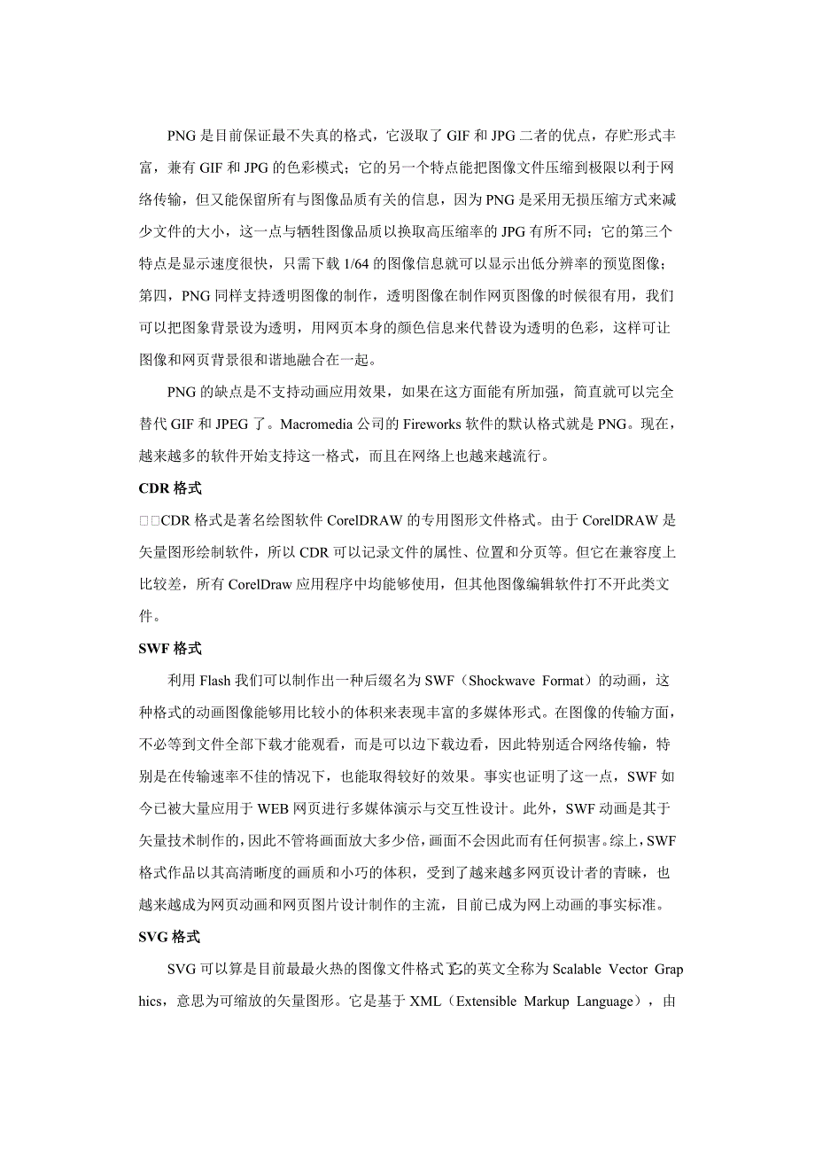 平面设计常用图像文件格式简介_第4页