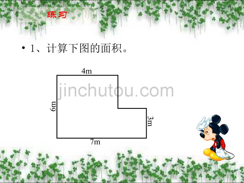 人教版五年级数学上册第五单元第八课时 组合图形的面积练习课_第4页