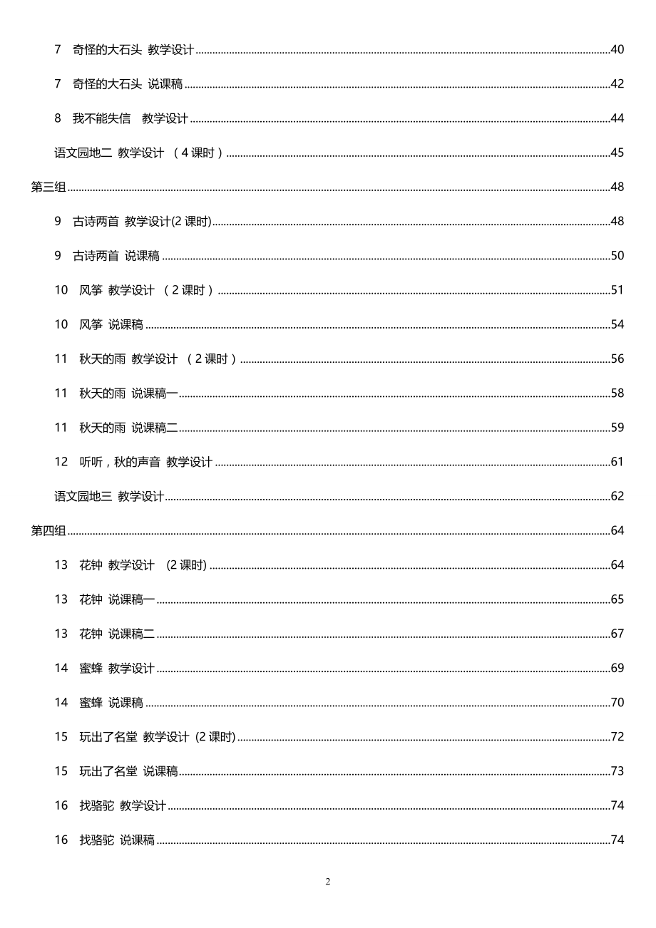 人教版新课标 《小学语文 三年级上册》教案说课稿_第2页