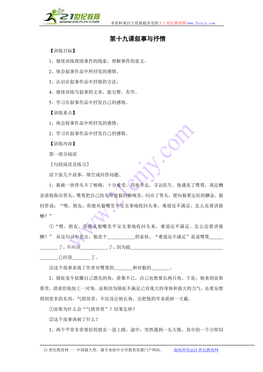 语文：初中读写一体24练第19课：叙事与抒情_第1页