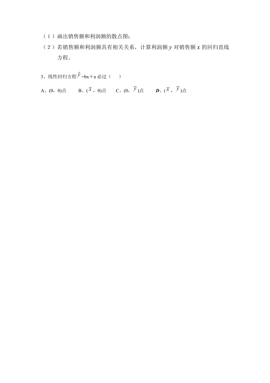 最小二乘法与线性回归方程_第2页