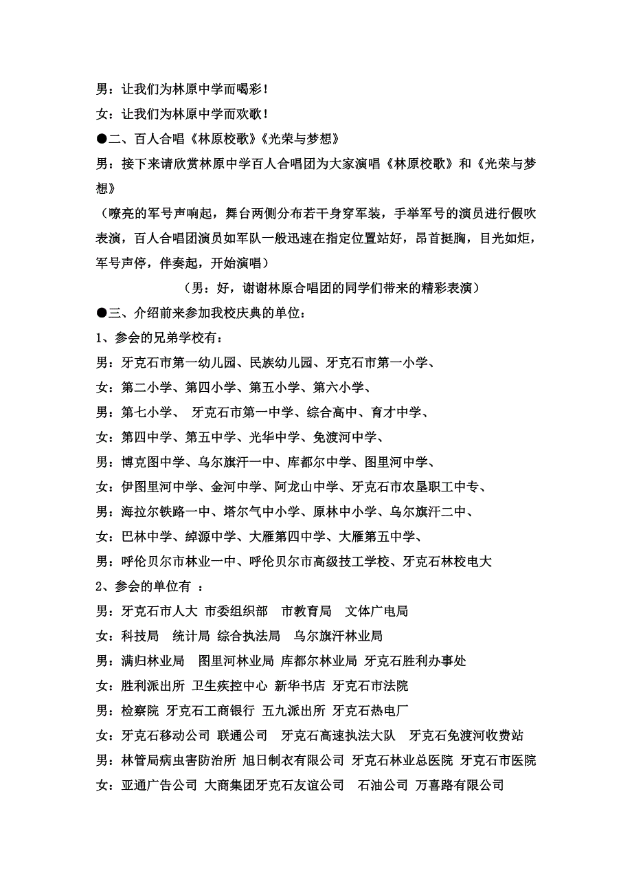 林原中学十六周年校庆主持词及流程_第2页