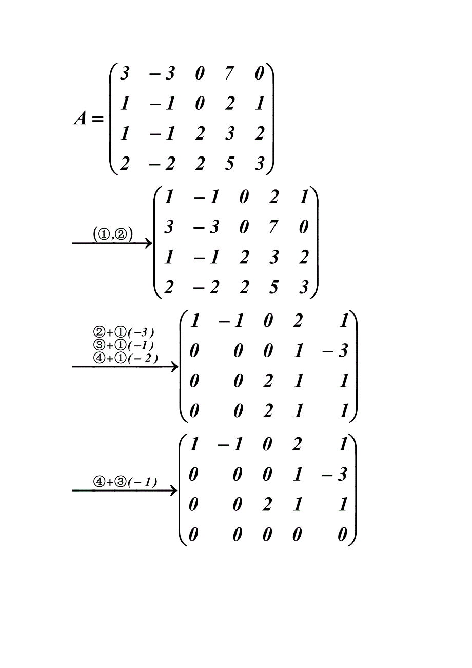 矩阵的初等行变换与矩阵的秩_第4页