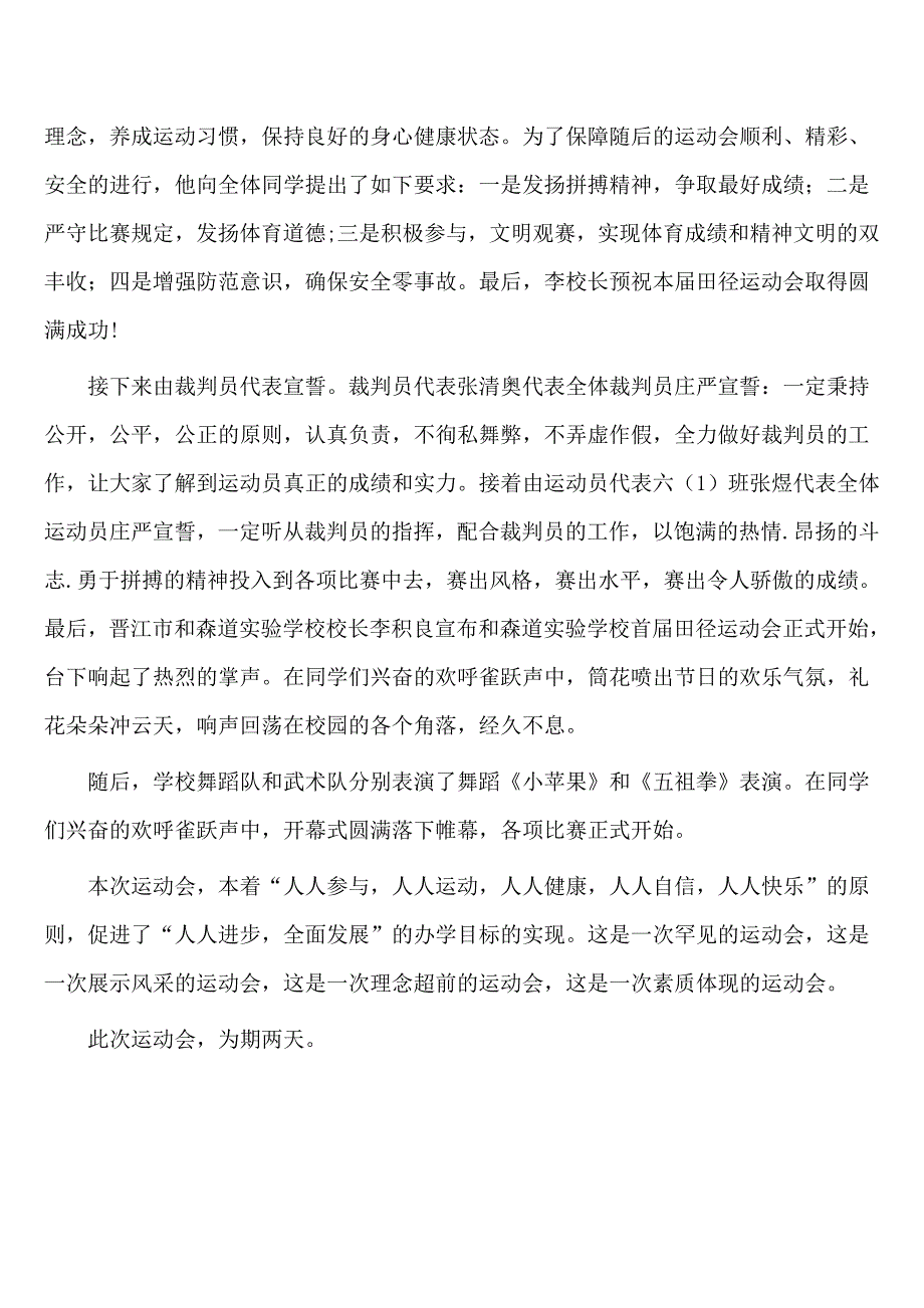 晋江市和森道实验学校首届田径运动会隆重开幕_第2页