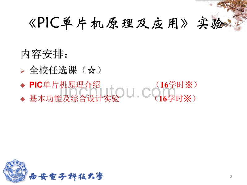 2015-PIC单片机原理及应用1_第2页