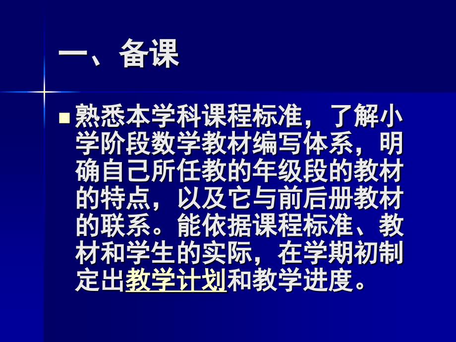 宝山区小学数学学科教学常规宣讲_第2页