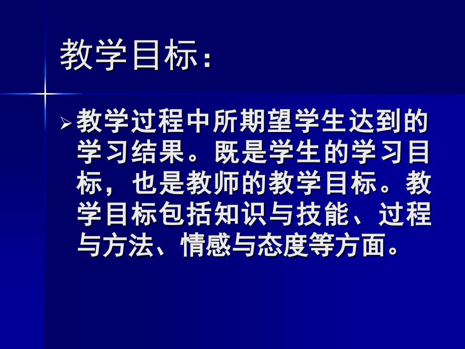 宝山区小学数学学科教学常规宣讲_第4页