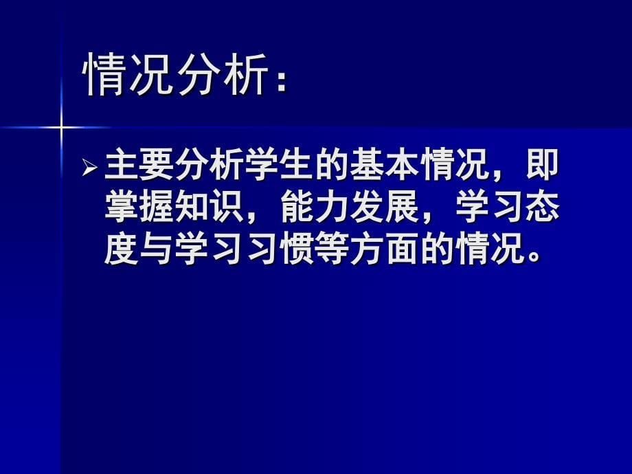 宝山区小学数学学科教学常规宣讲_第5页