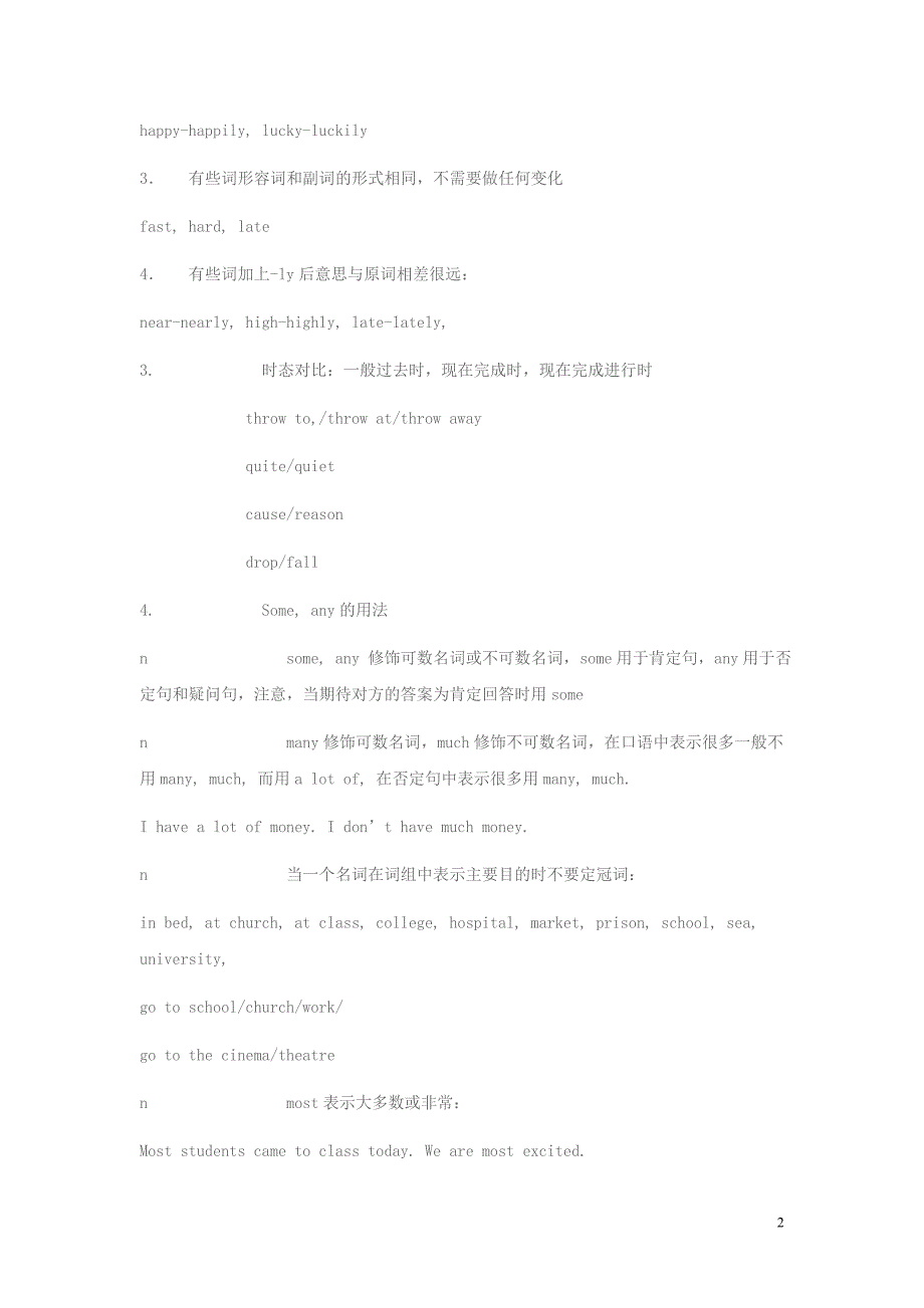 新概念二级语法点下_第2页