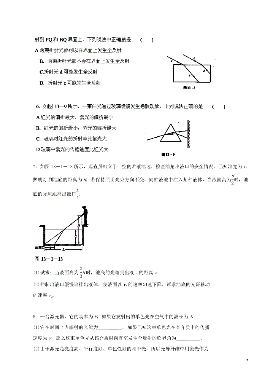 2014年高考物理黄金易错点专题汇编专题14光的反射和折射 (2)_第2页