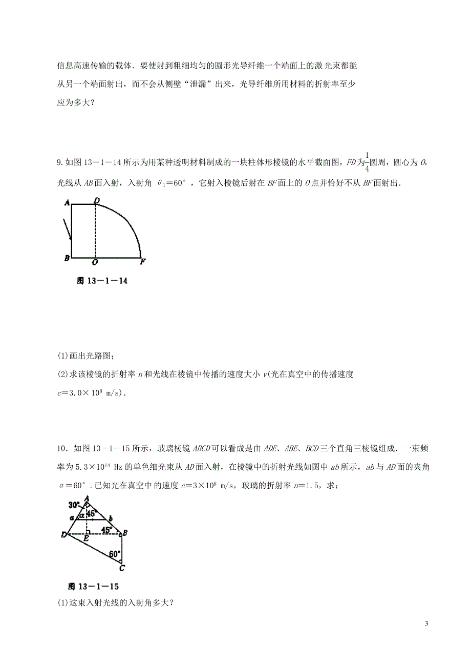 2014年高考物理黄金易错点专题汇编专题14光的反射和折射 (2)_第3页