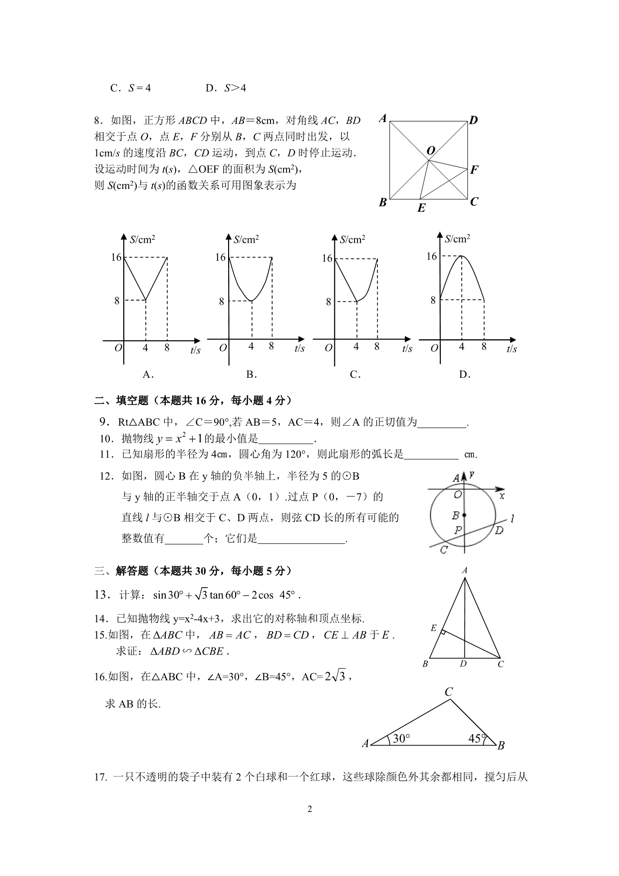 北京市怀柔区2013-2014学年度九年级上学期期末考试数学试题_第2页