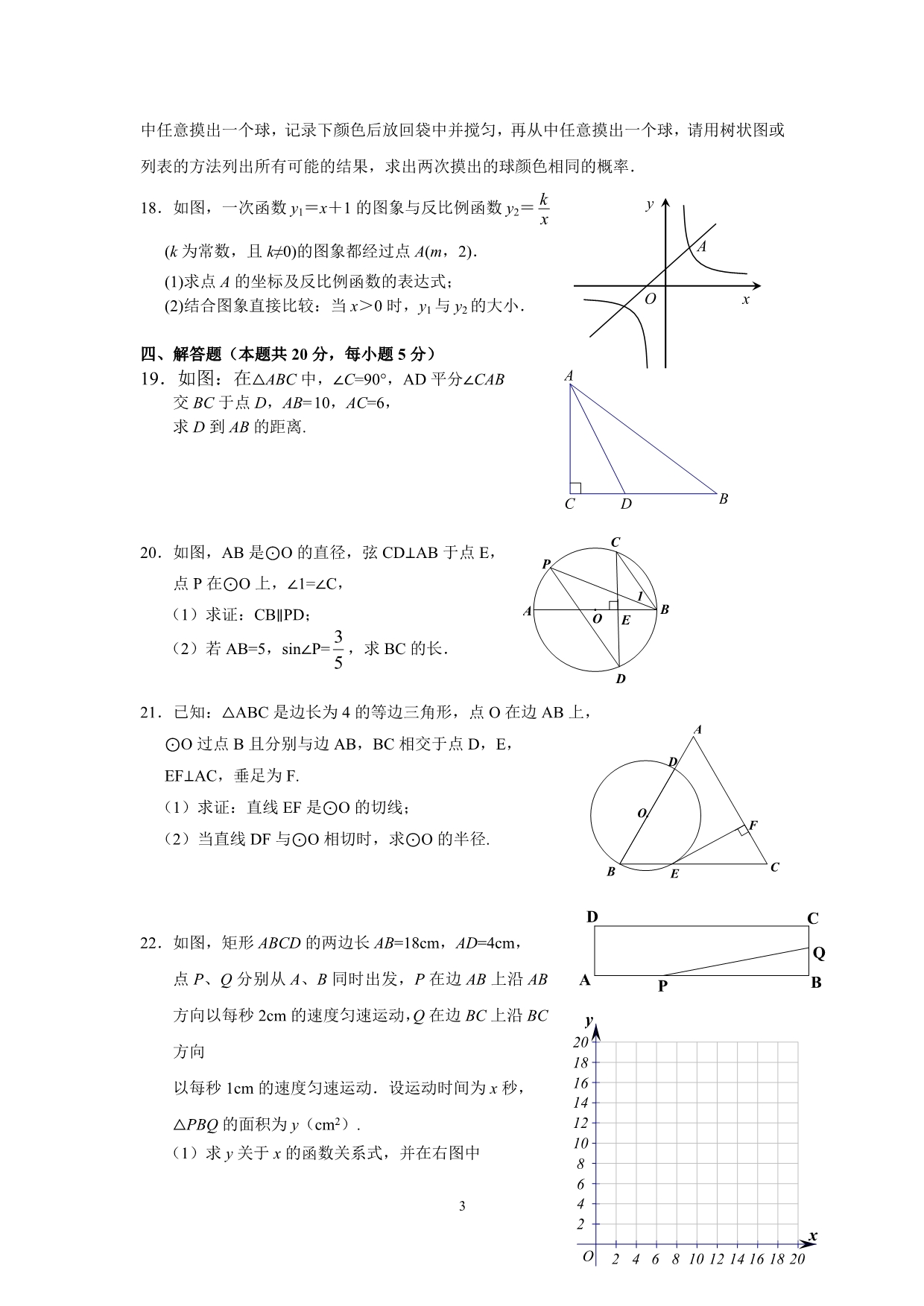 北京市怀柔区2013-2014学年度九年级上学期期末考试数学试题_第3页