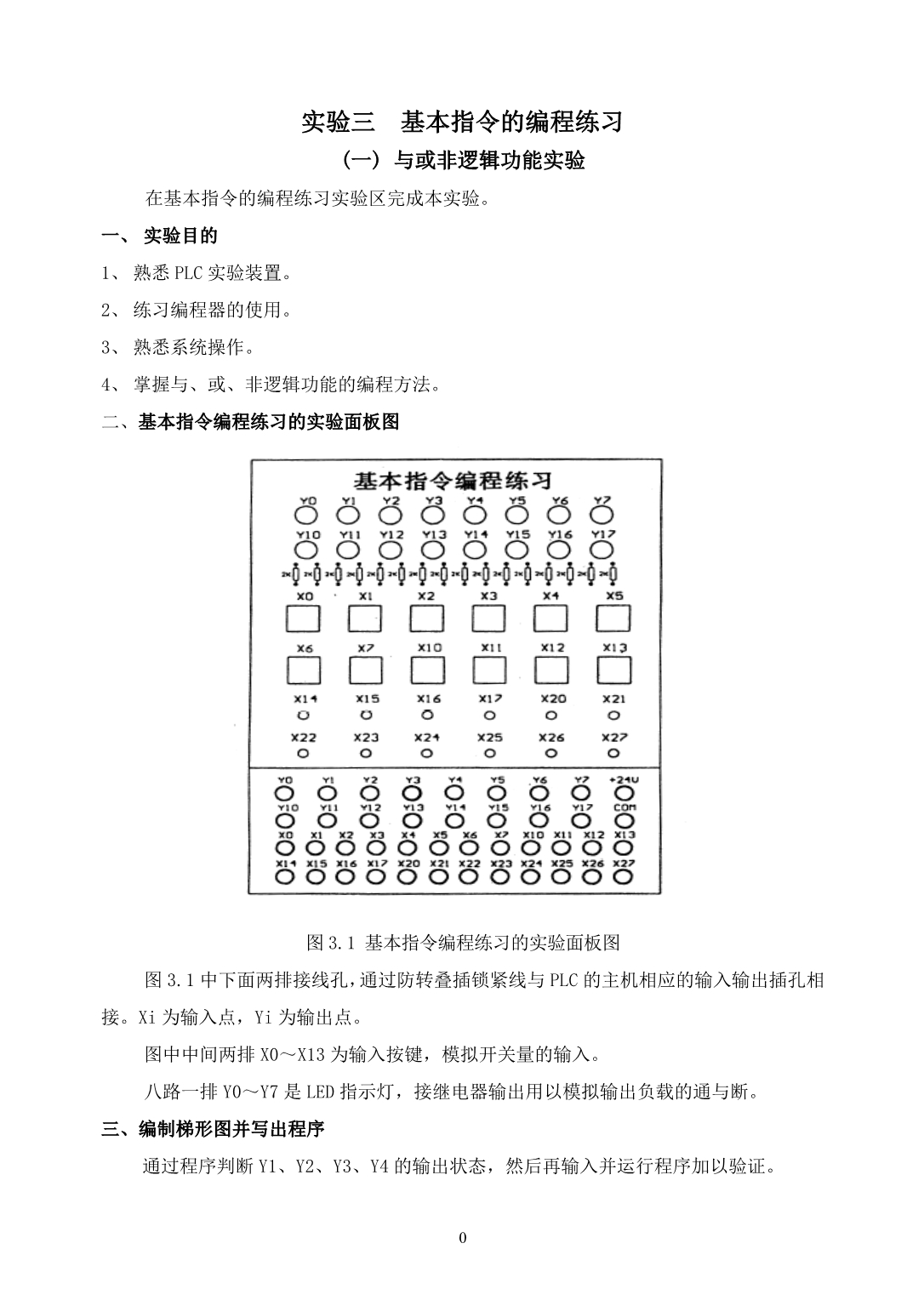 电气控制实验指导书(机械)_第1页