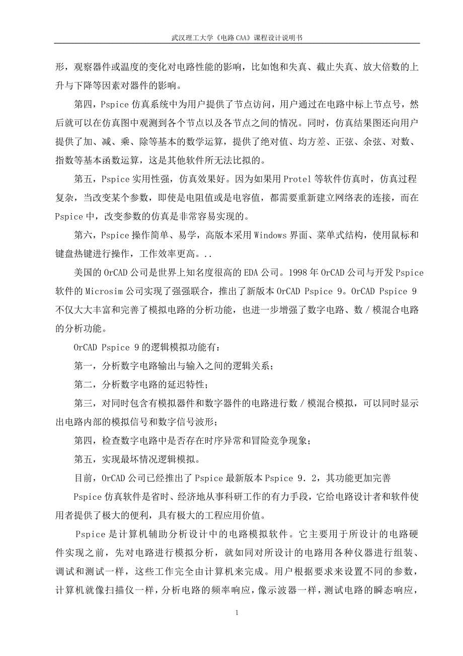 基于PSpice的RLC串联电路的谐振分析单管放大电路的静态工作点及交流扫描分析_第4页