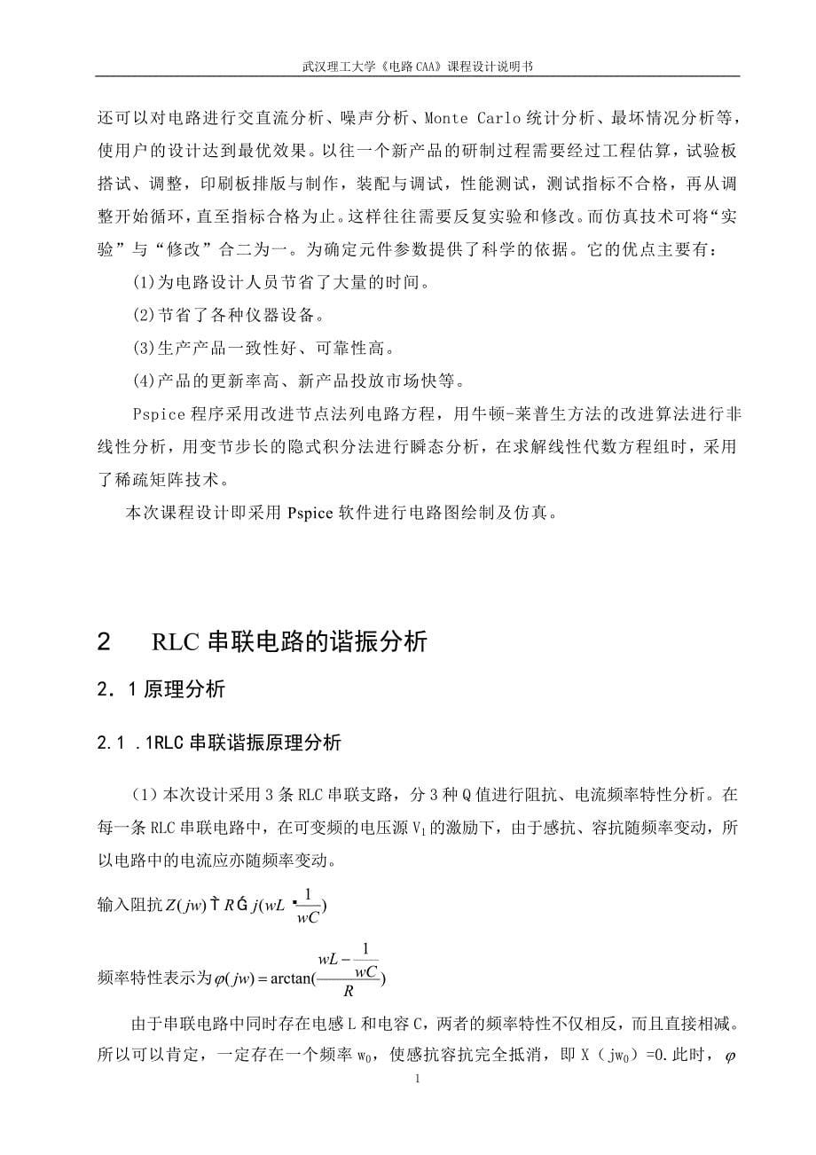 基于PSpice的RLC串联电路的谐振分析单管放大电路的静态工作点及交流扫描分析_第5页