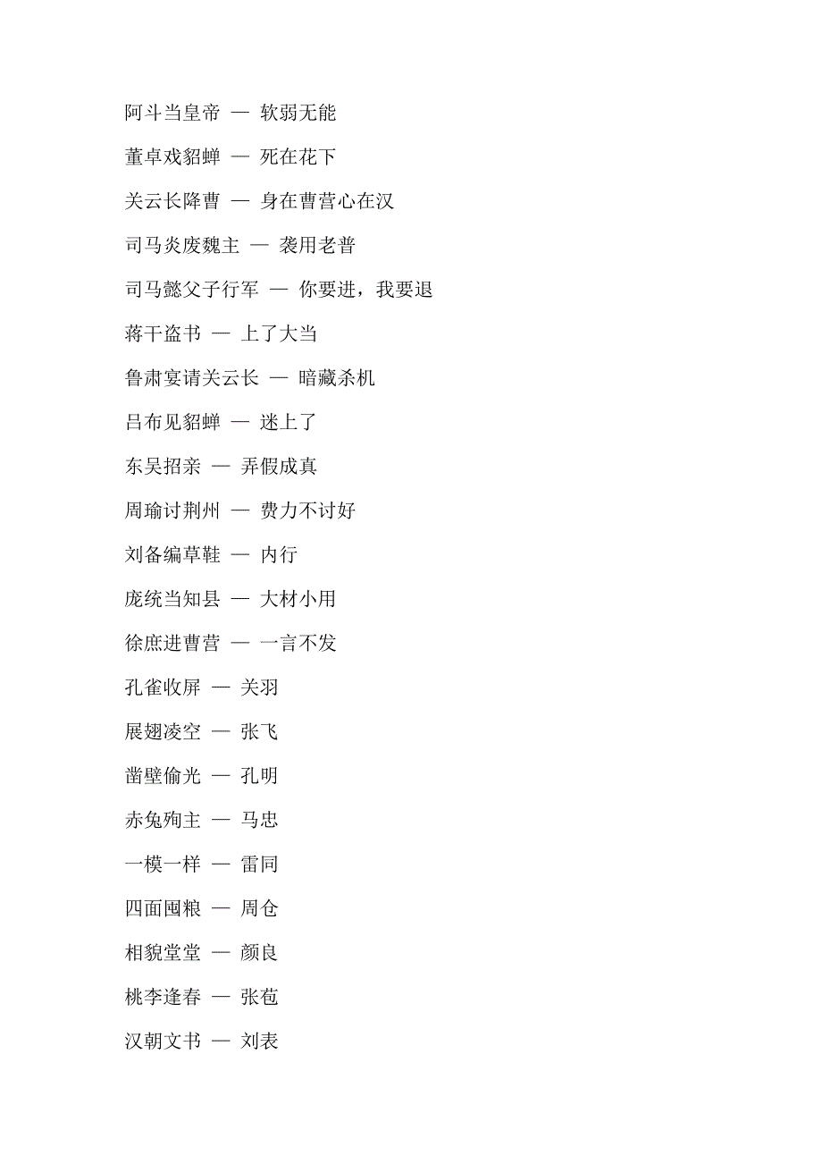 成语故事中的人物1_第4页