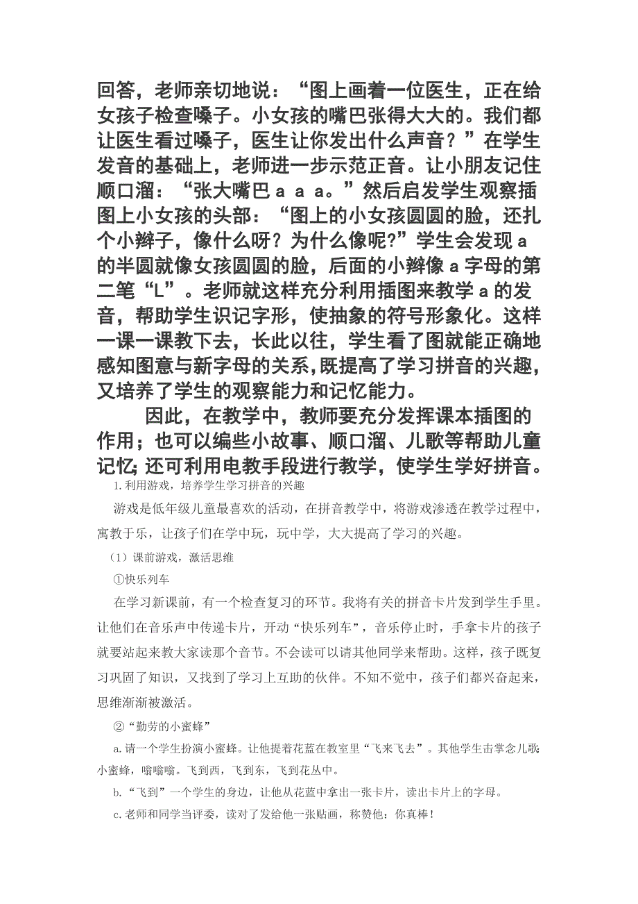 七岁左右的儿童刚入学_第2页