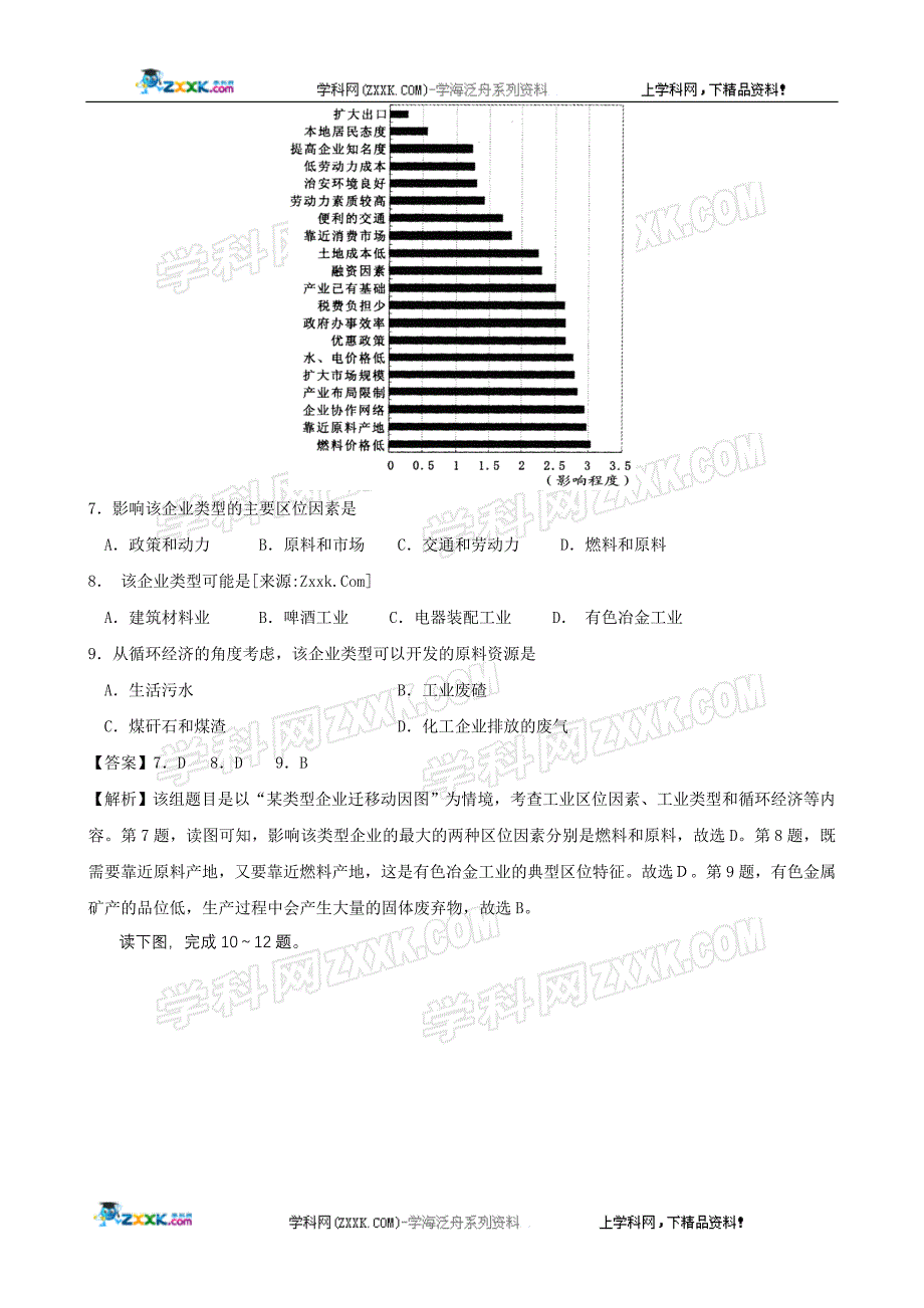 鲁教版2011届高三复习模拟检测加详细解析_第3页