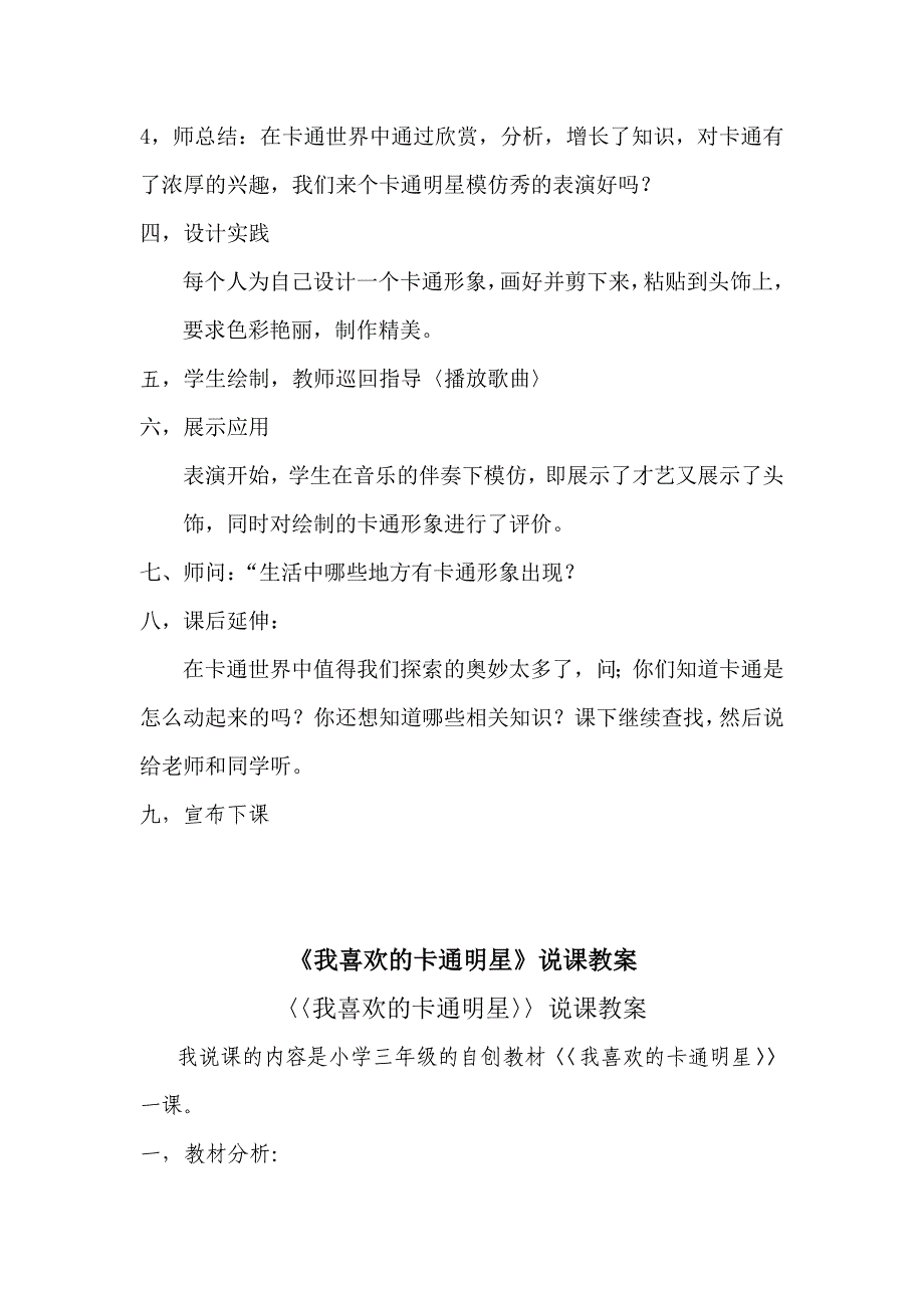 小学艺术《我喜欢的卡通形象》教案及说课稿_第4页