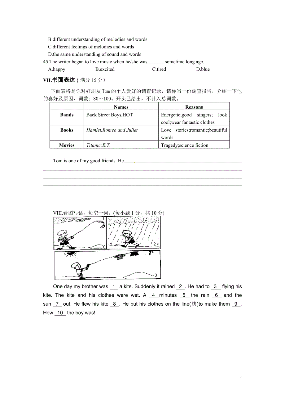 人教版九年级第6单元测试_第4页