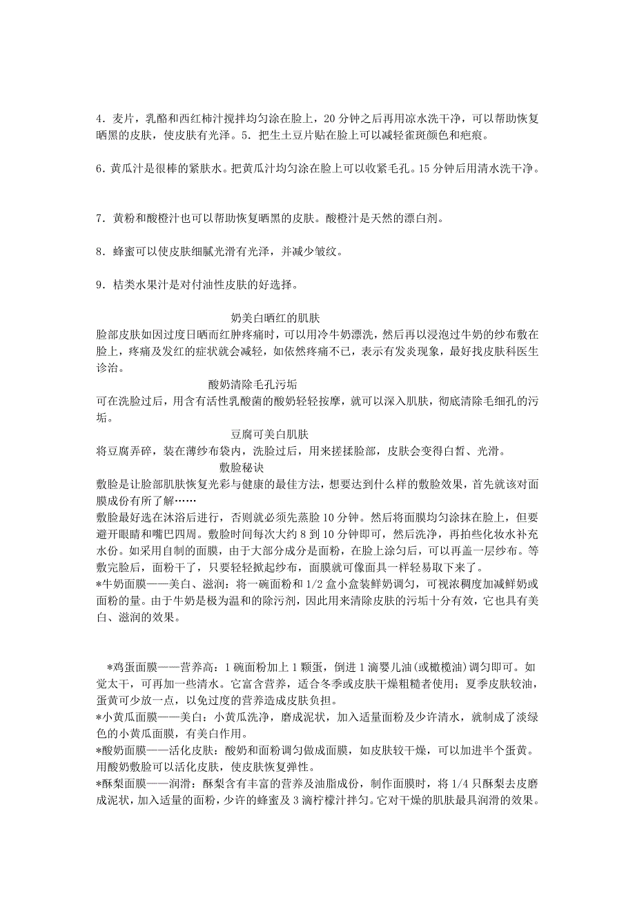 早上做完4件事长不胖_第2页