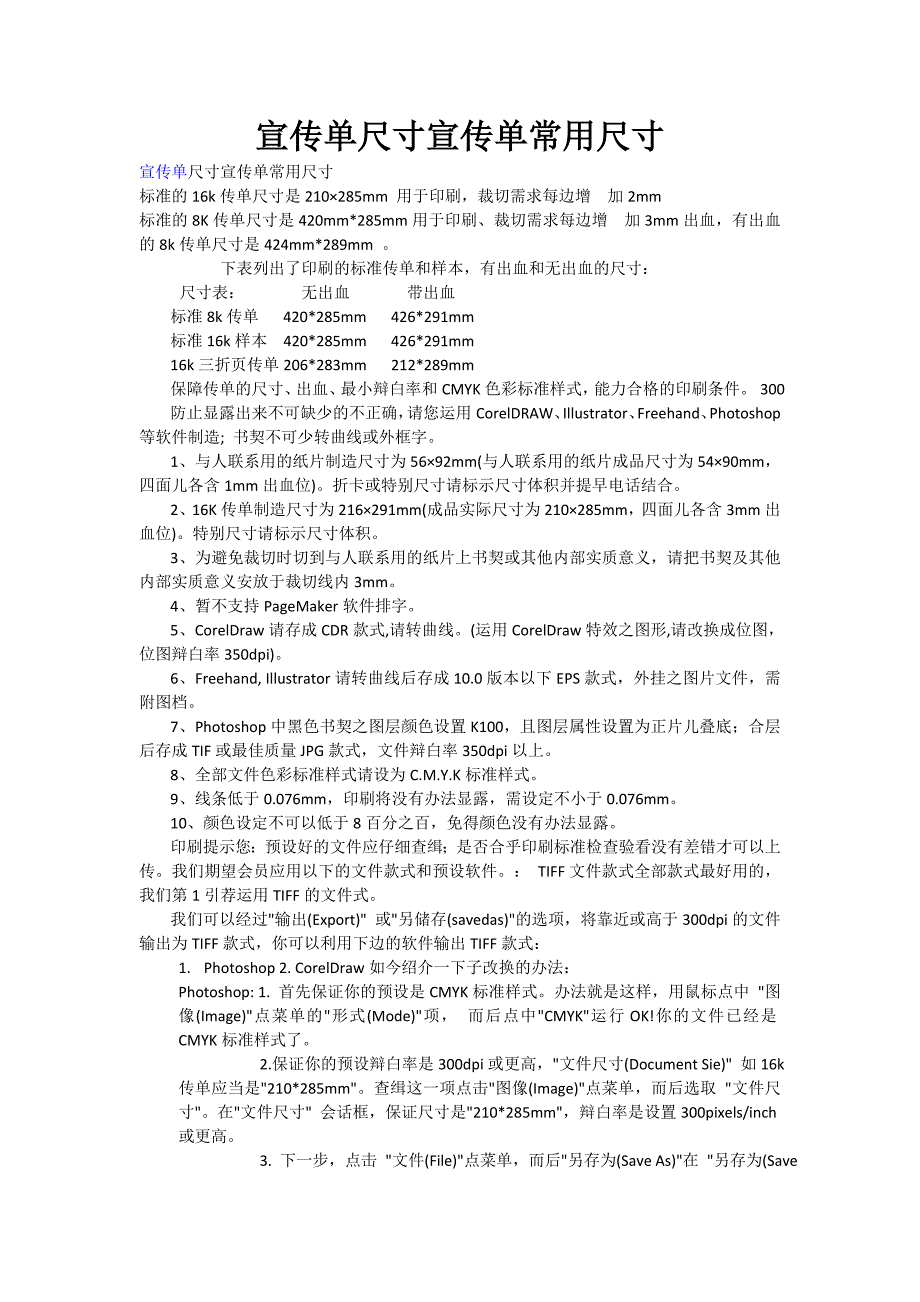 宣传单尺寸宣传单常用尺寸_第1页