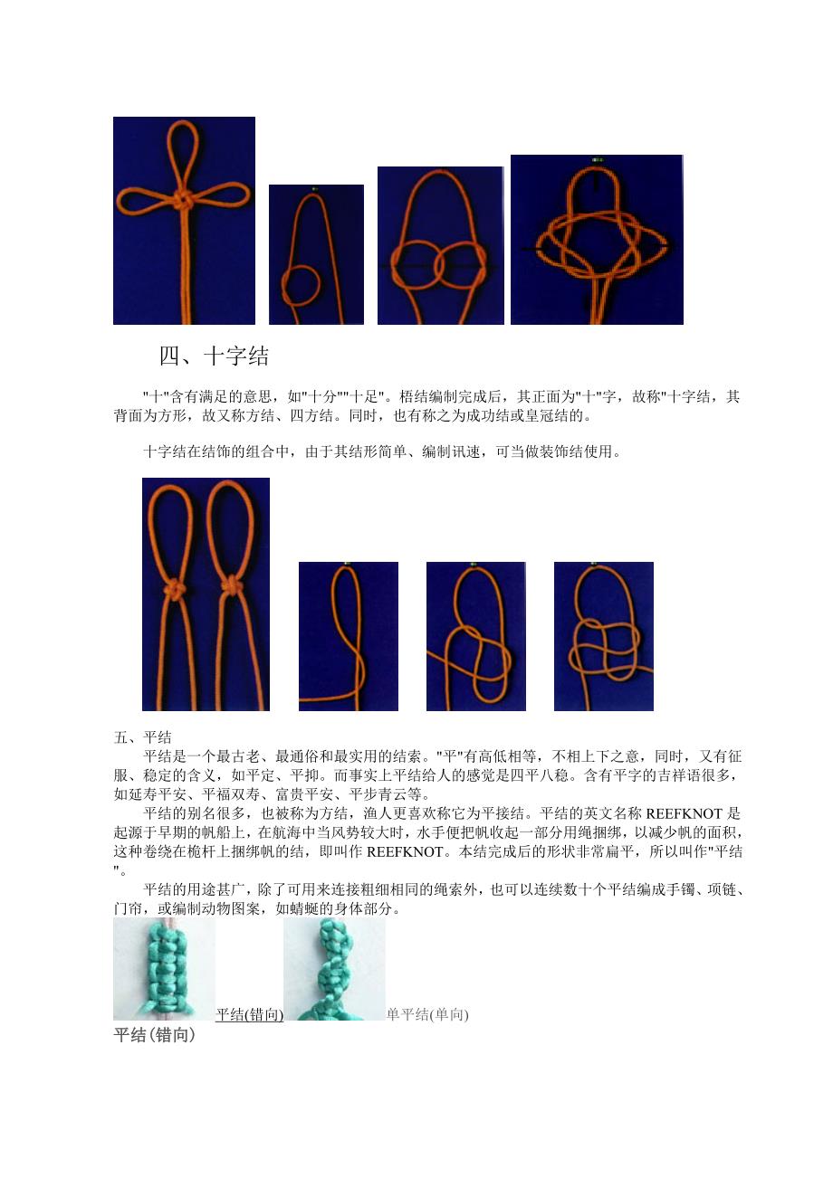 中国结的基本结法(全51种)_第3页