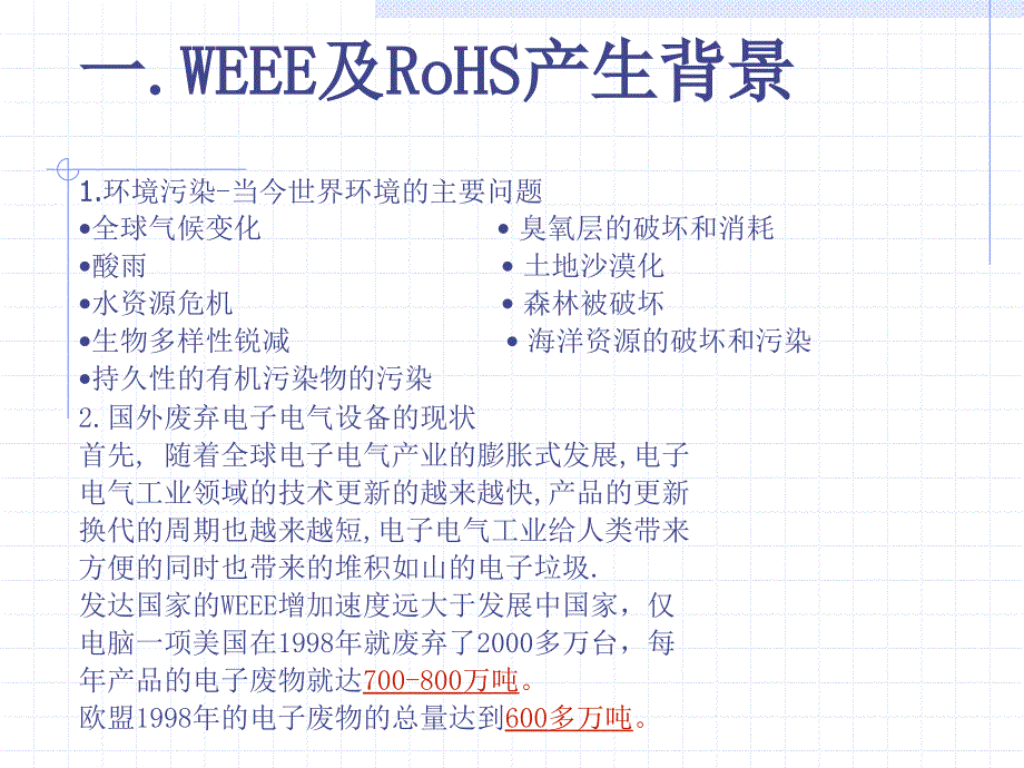 欧盟电子电气产品环保指令1_第3页