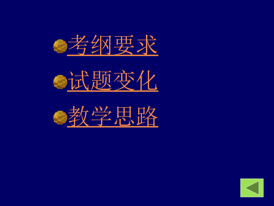 2013高考理综化学后期思路与策略(2013-3-17)_第3页