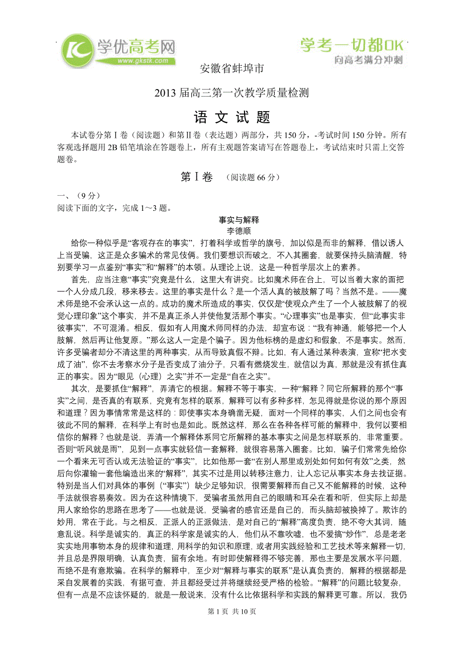 安徽省蚌埠市2013届高三第一次教学质量检测语文试题(word版)_第1页