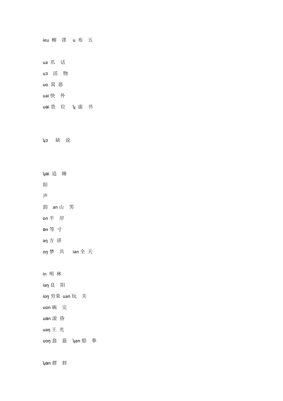 江淮官话与赣语的混血儿_第3页