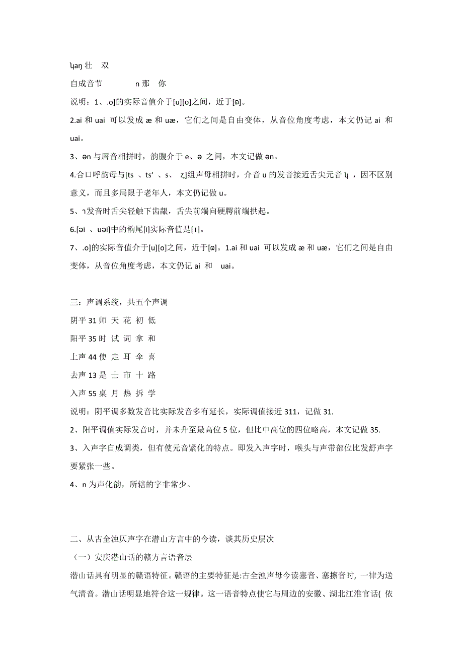 江淮官话与赣语的混血儿_第4页