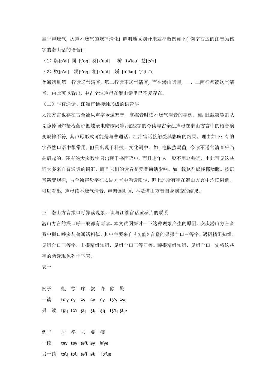 江淮官话与赣语的混血儿_第5页