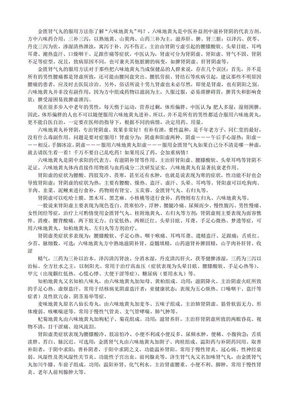 综合比较：六味地黄丸金匮肾气丸桂附地黄丸_第3页