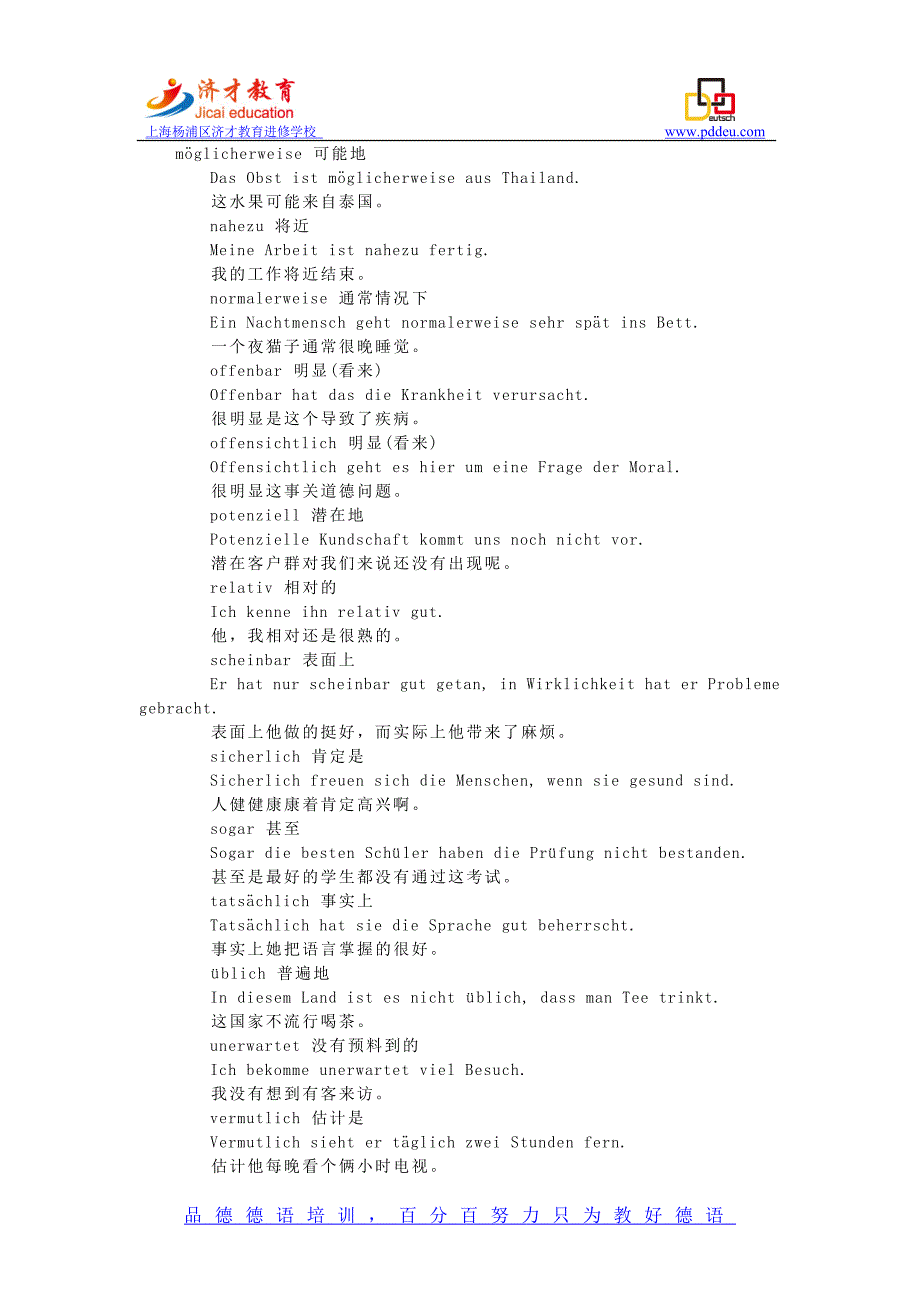 德语学习德福写作词汇高分策略_第2页