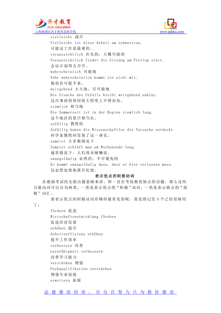 德语学习德福写作词汇高分策略_第3页