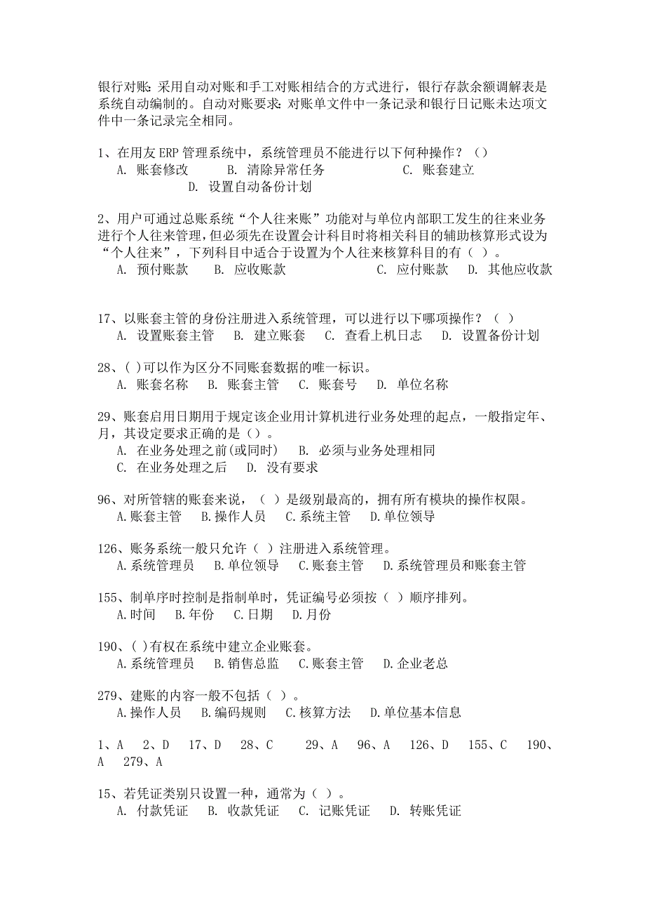 电大会计电算化理论题_第4页