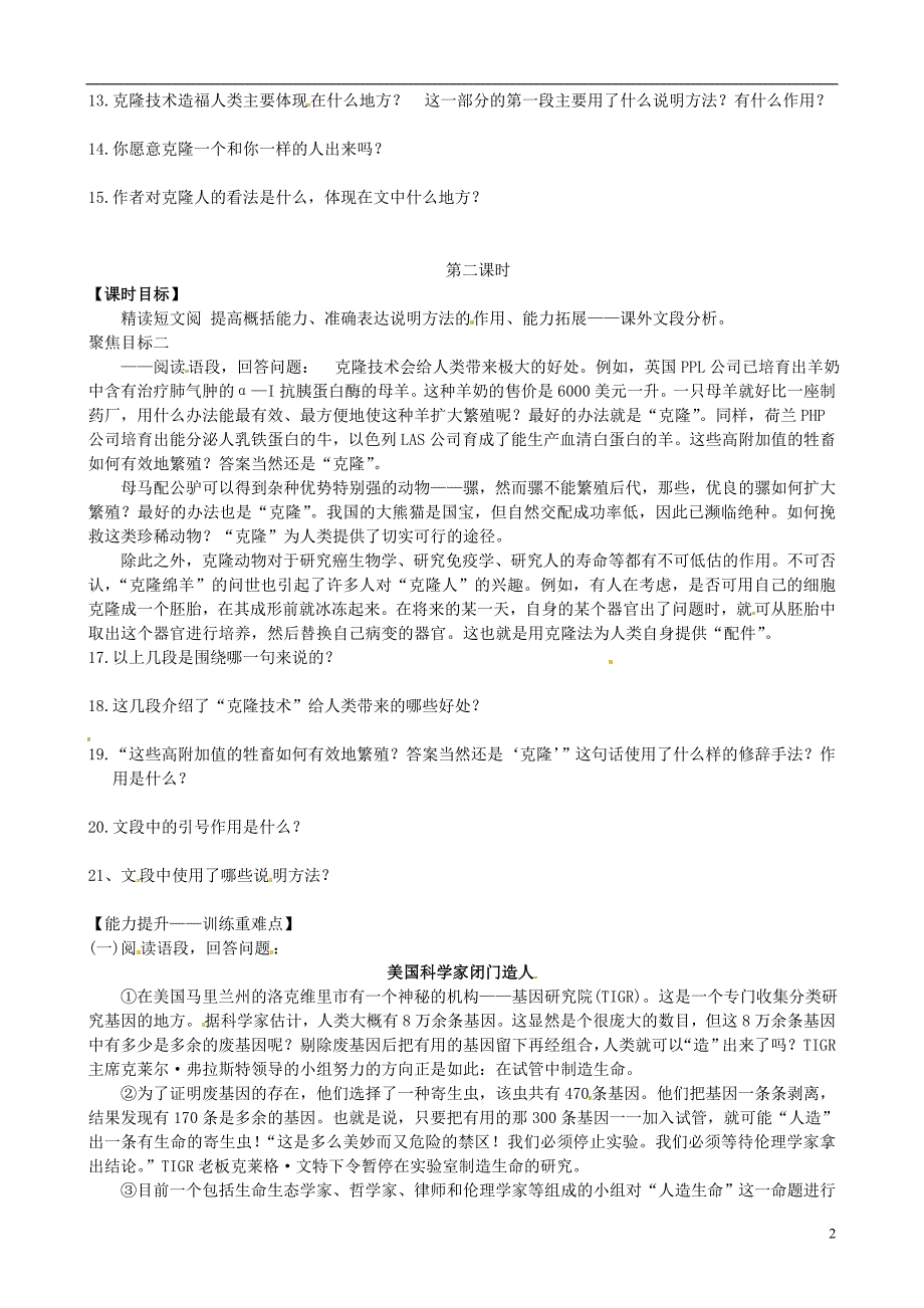 广东省东莞市寮步信义学校八年级语文上册 17《奇妙的克隆》活动导学案_第2页