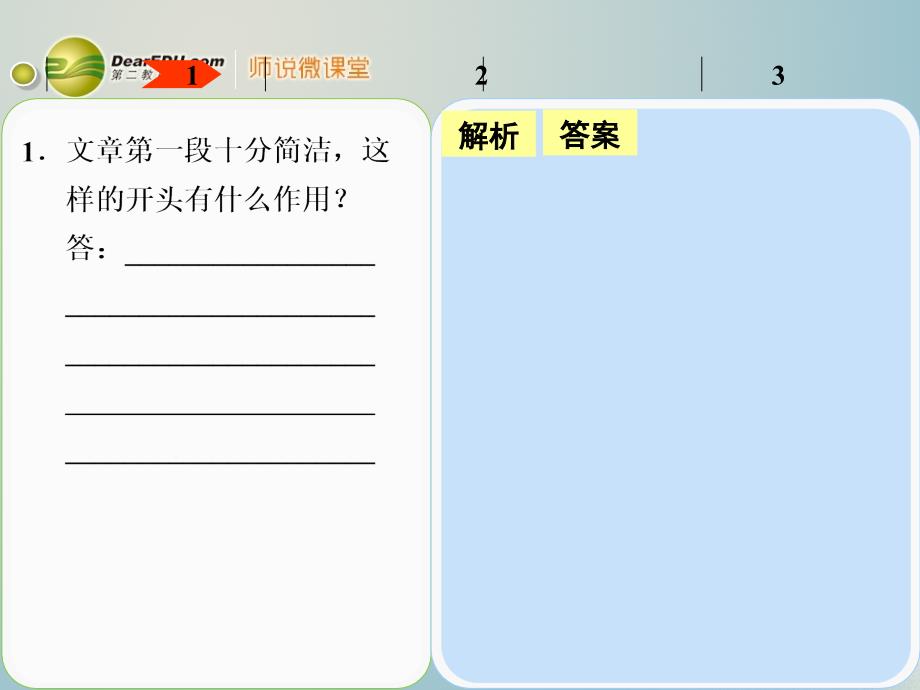 【步步高】广东省2014高考语文大一轮复习讲义 第二部分 散文阅读 考点针对练一课件 粤教版_第3页