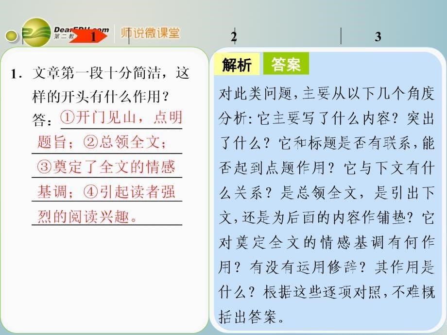 【步步高】广东省2014高考语文大一轮复习讲义 第二部分 散文阅读 考点针对练一课件 粤教版_第5页