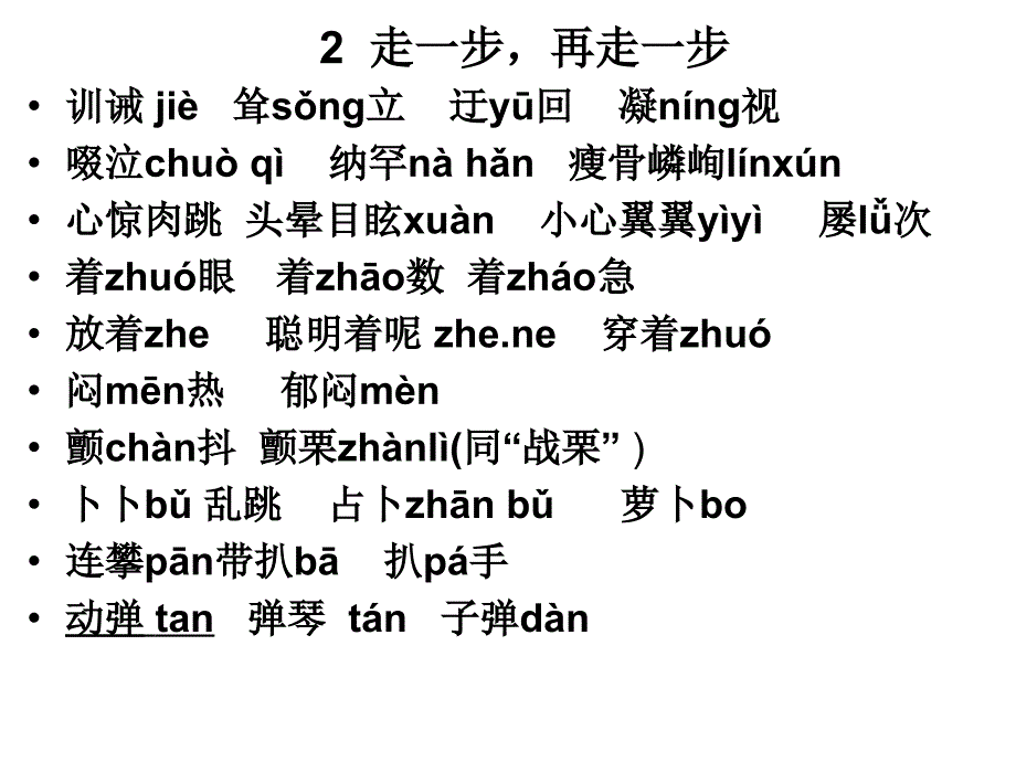 初一语文上册拼音汇总_第2页