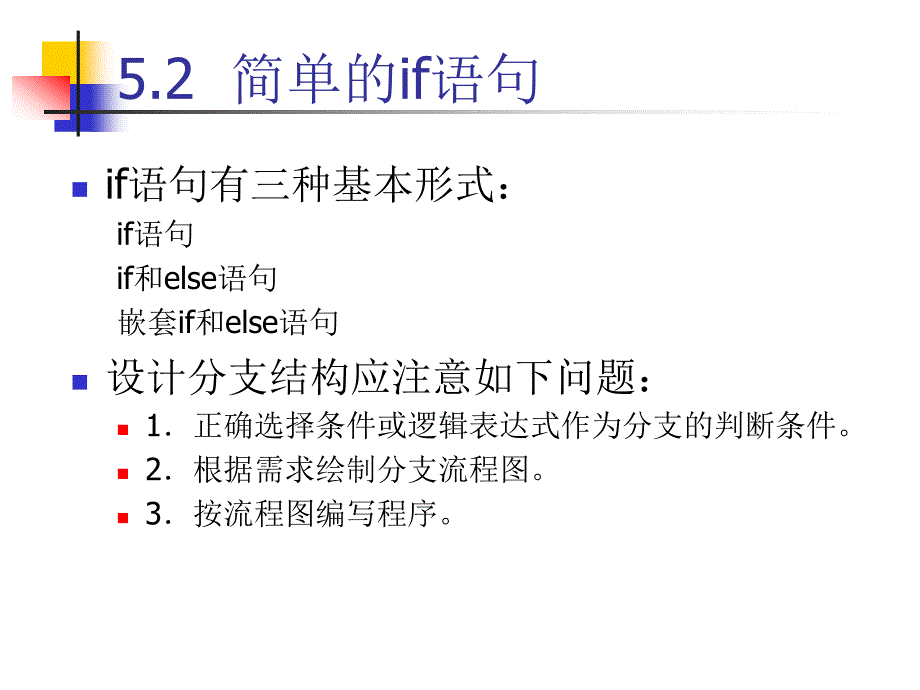 c语言程序设计与项目实践第5章_第3页